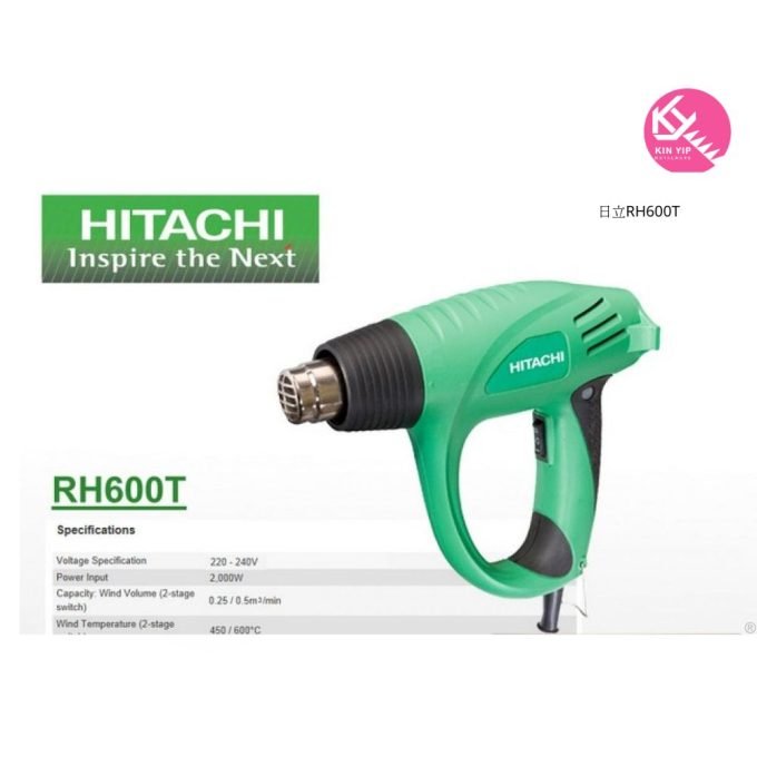 日立RH600T熱風槍2000w(450-600度)