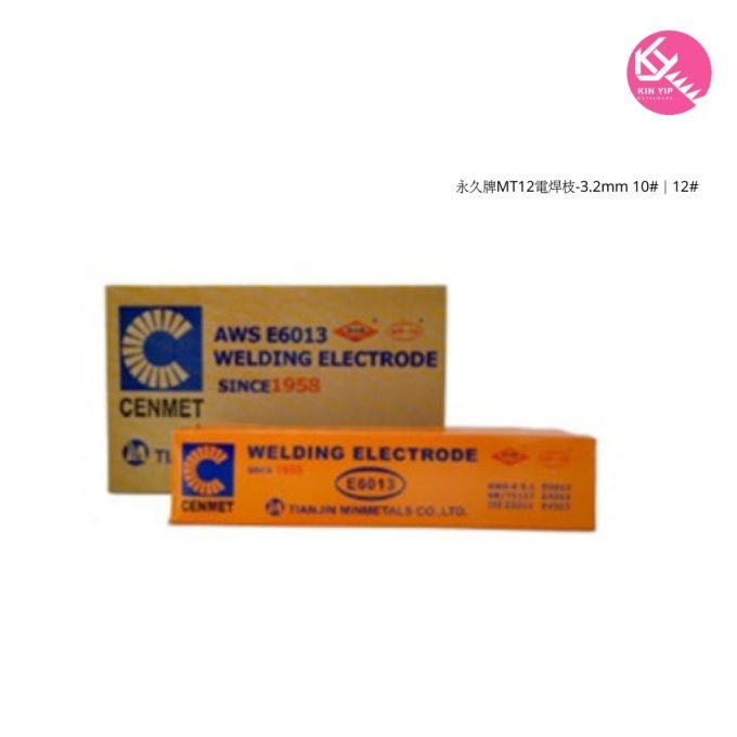 永久牌MT12電焊枝-3.2mm 10#｜12#