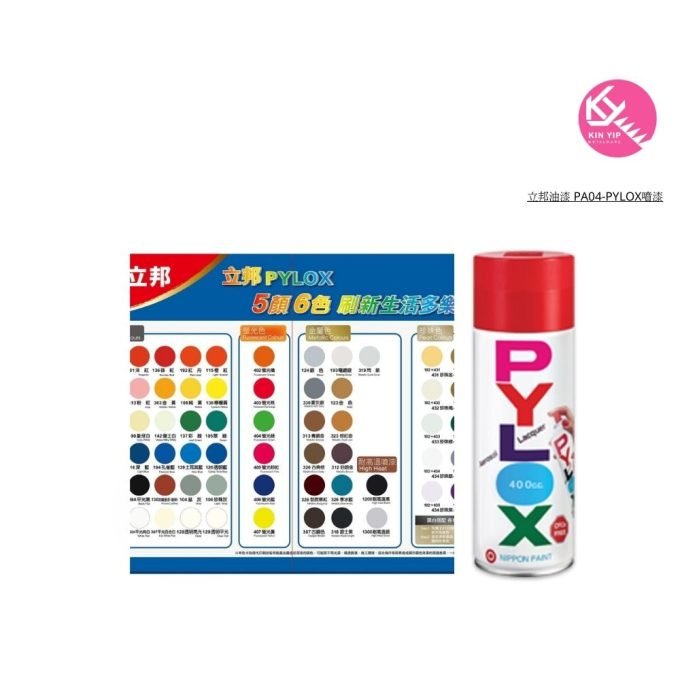 立邦油漆 PA04-PYLOX噴漆