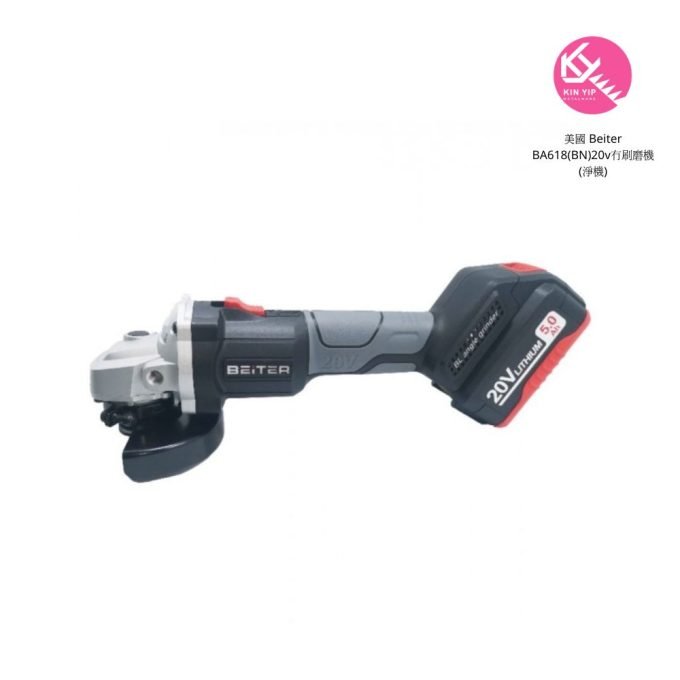 美國 Beiter BA618(BN)20v冇刷磨機(淨機)