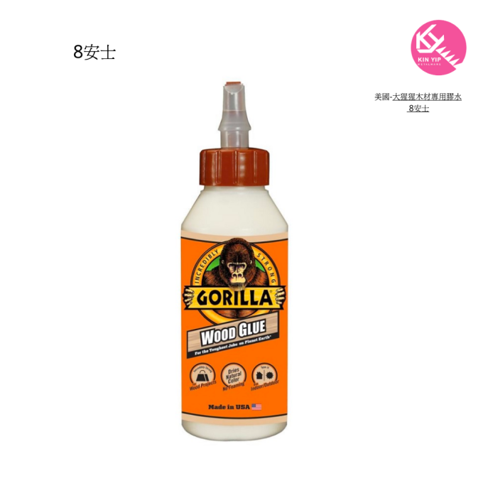 美國-大猩猩木材填補劑8安士