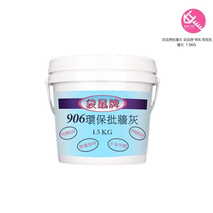 袋鼠牌批牆灰 袋鼠牌 906 環保批牆灰  1.5KG