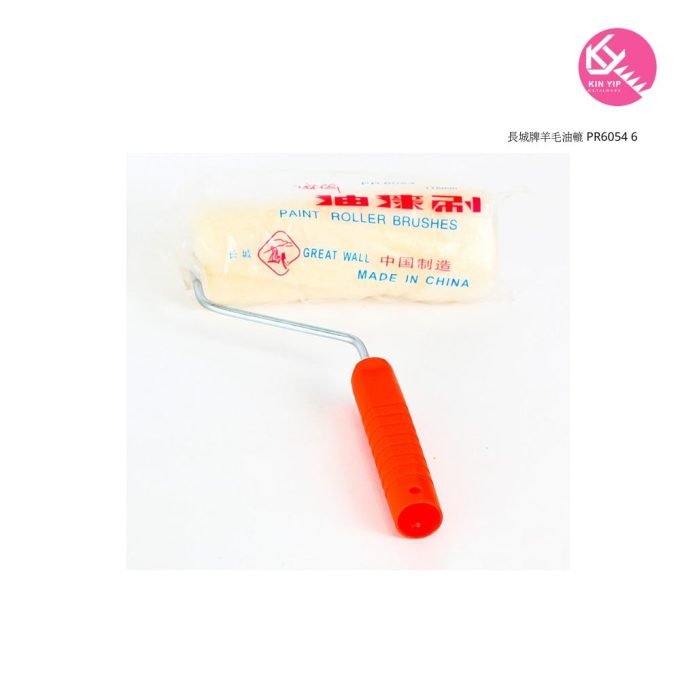 長城牌羊毛油轆 PR6054 6
