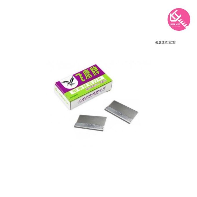 飛鷹牌單面刀片