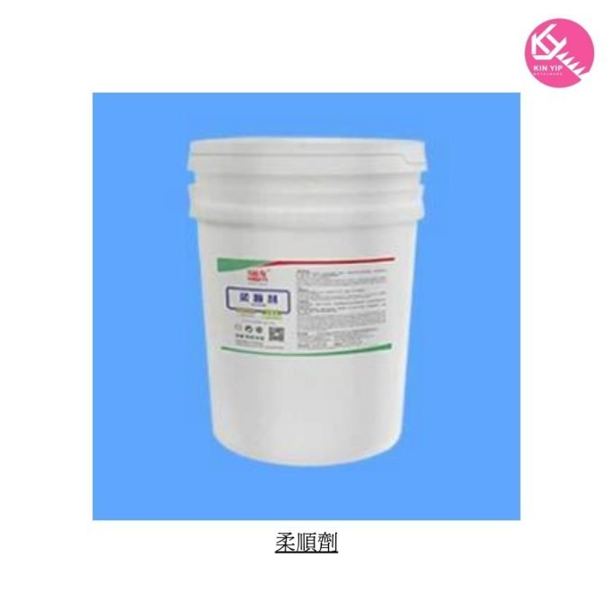 柔順劑