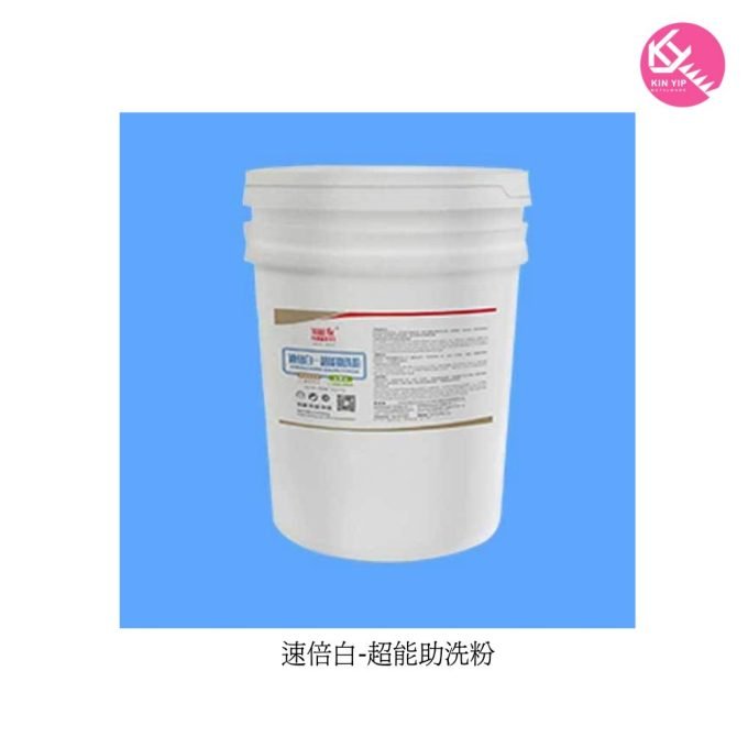 速倍白-超能助洗粉