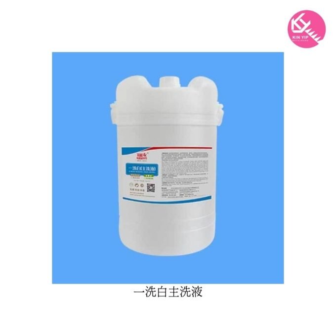 一洗白主洗液