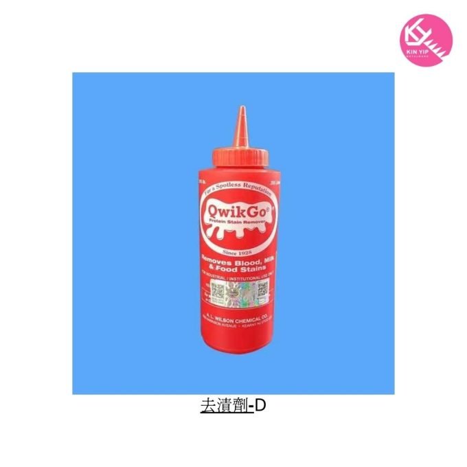 去漬劑-D