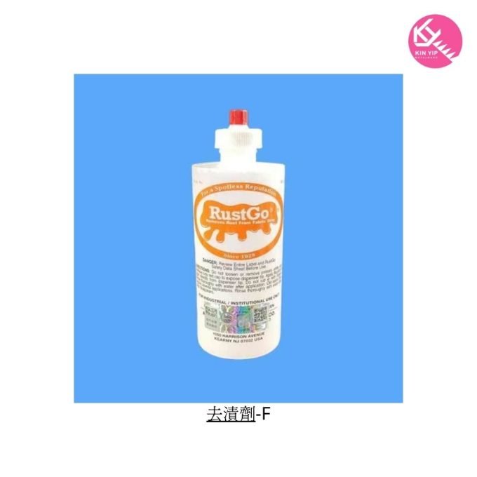 去漬劑-F