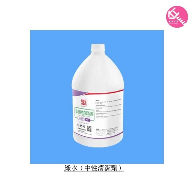 綠水（中性清潔劑）