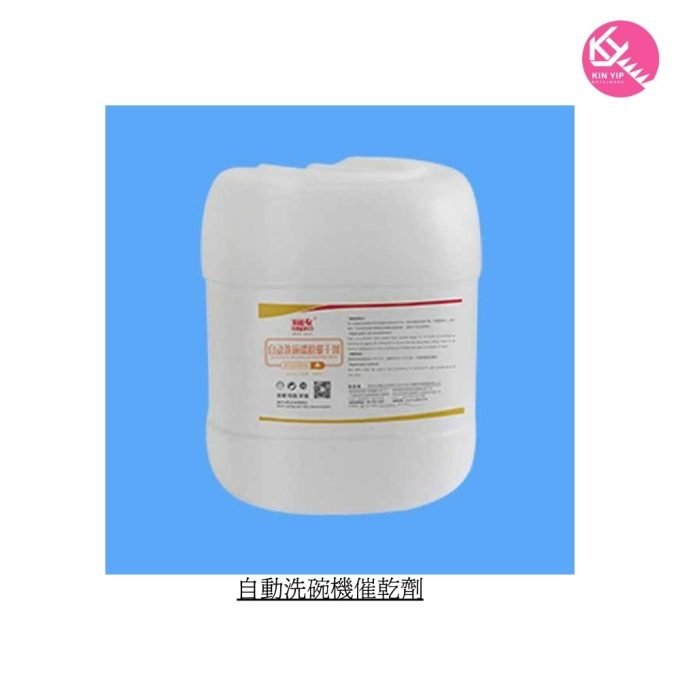 自動洗碗機催乾劑