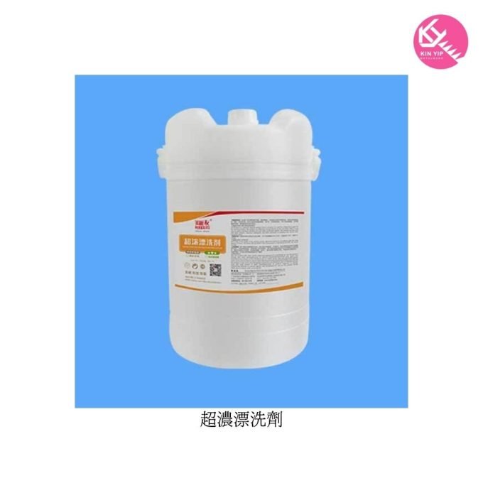 超濃漂洗劑