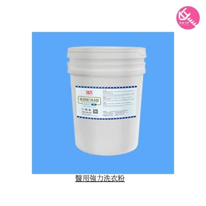 醫用強力洗衣粉