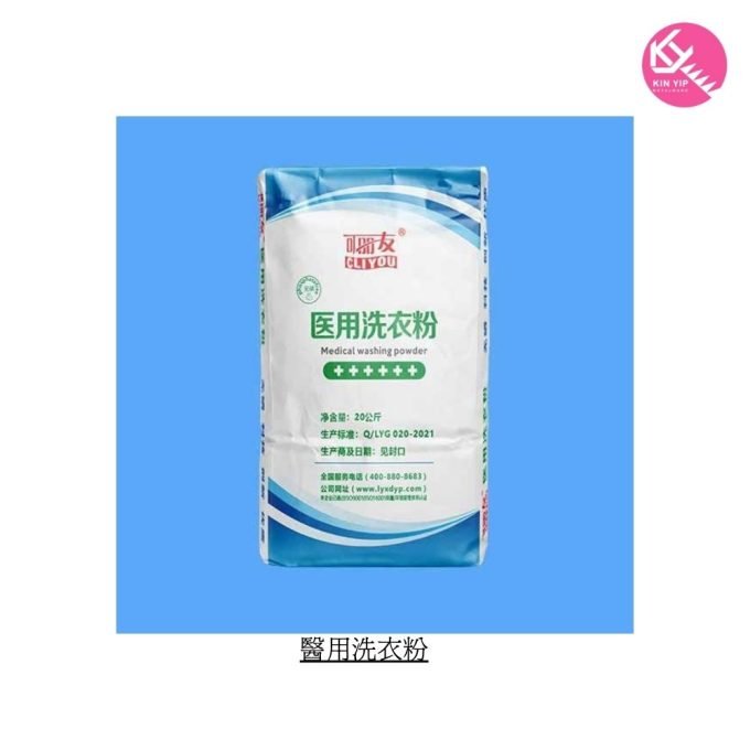 醫用洗衣粉