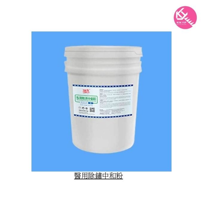 醫用中和增白液