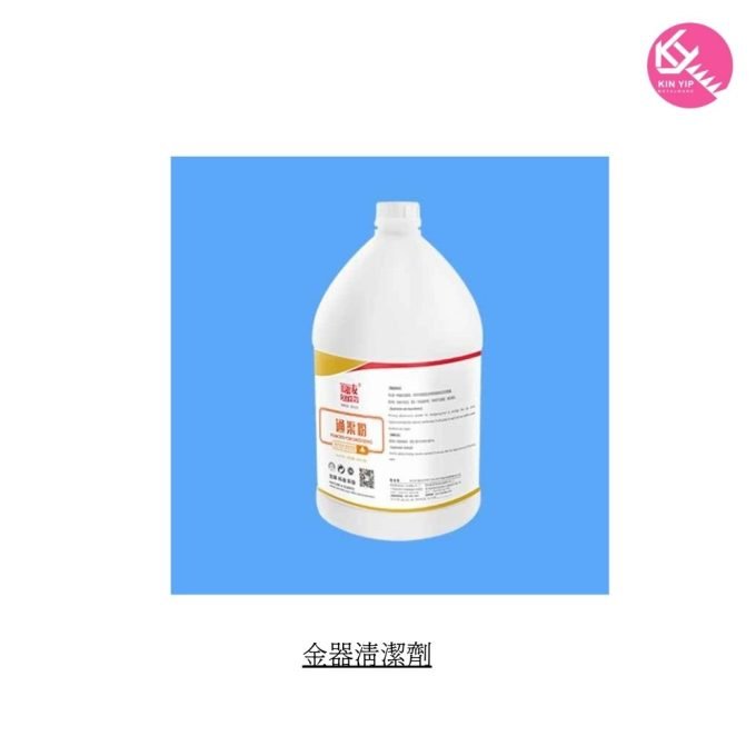 金器清潔劑