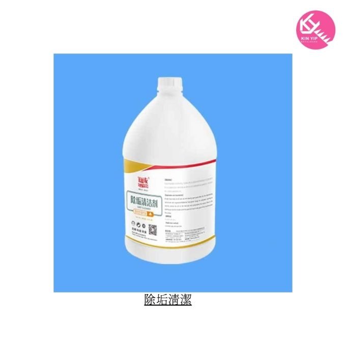 除垢清潔