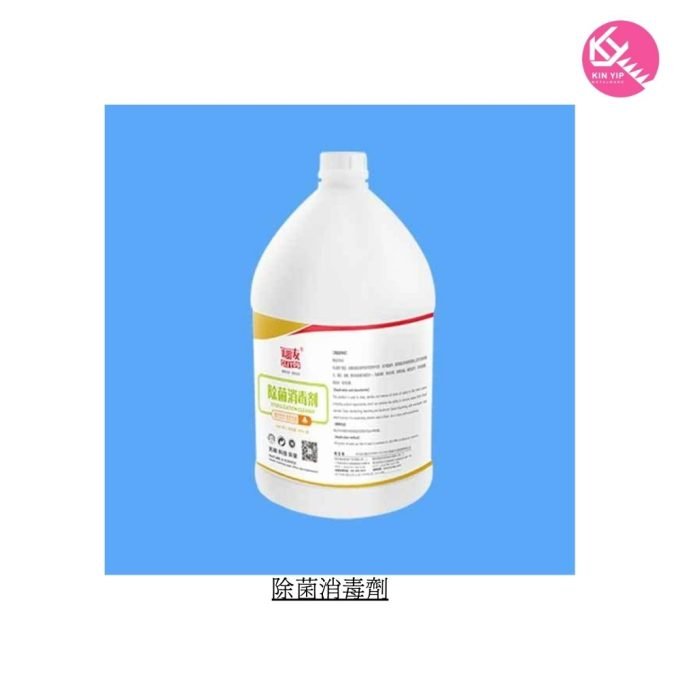 除菌消毒劑