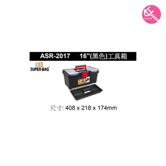 土耳其  SUPER-BAG 優質工具箱  ASR-2017 16"(黑色)工具箱