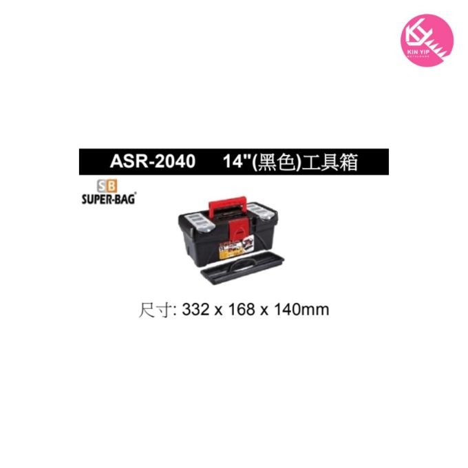 土耳其  SUPER-BAG 優質工具箱  ASR-2040 14"(黑色)工具箱