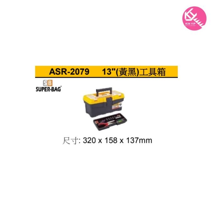 土耳其  SUPER-BAG 優質工具箱  ASR-2079 13"(黃黑)工具箱