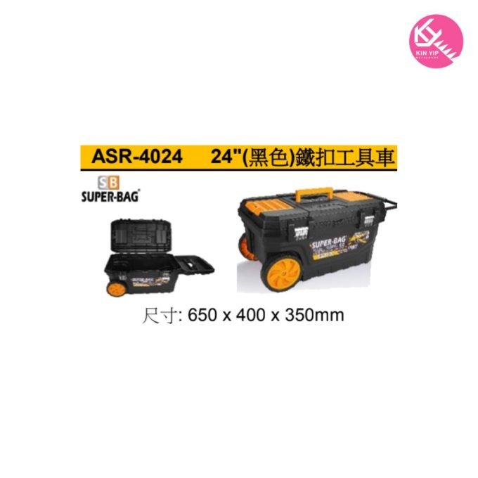 土耳其  SUPER-BAG 優質工具箱  ASR-4024 24"(黑色)鐵扣工具車