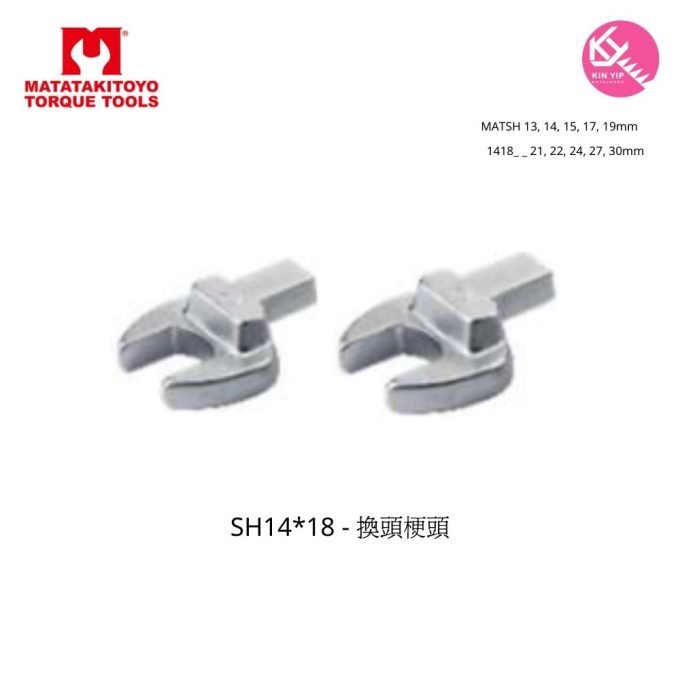 台灣MATATAKITOYO SH14*18 - 換頭梗頭