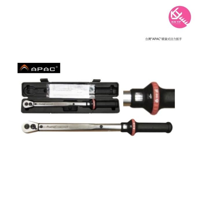 台灣"APAC"視窗式扭力扳手