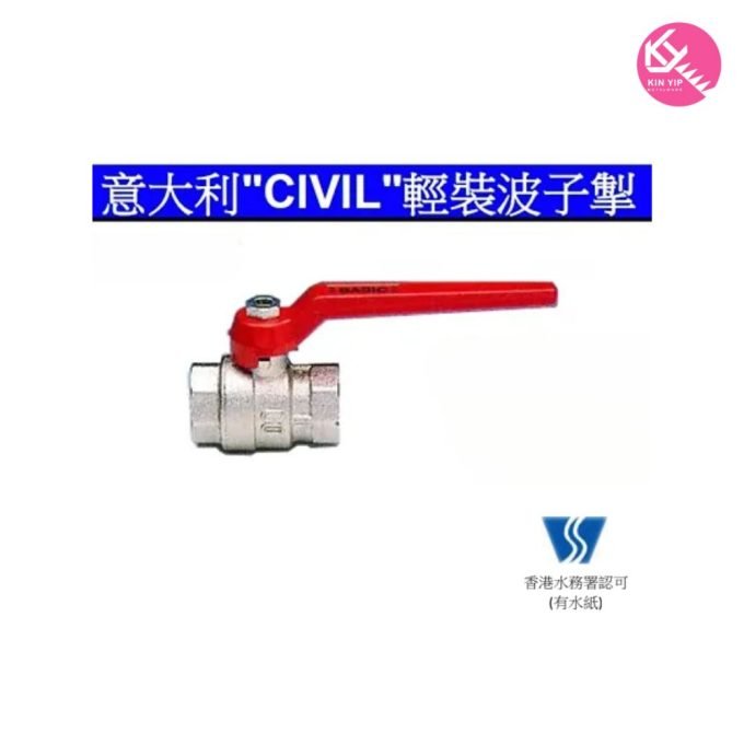 意大利CIVIL輕裝波子掣