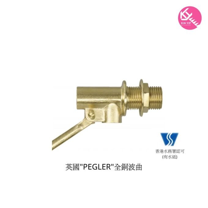 英國PEGLER全銅波曲